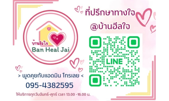 5x3cm-bannerBanHealJai