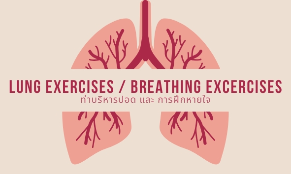 bannerLungExercises
