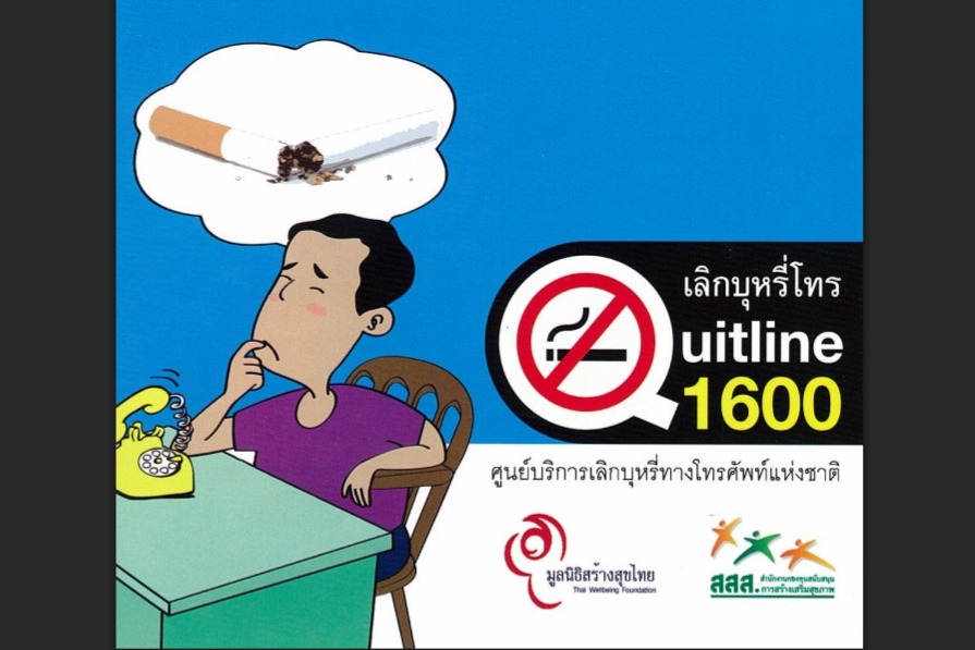 คู่มือเลิกบุหรี่-web-3-2